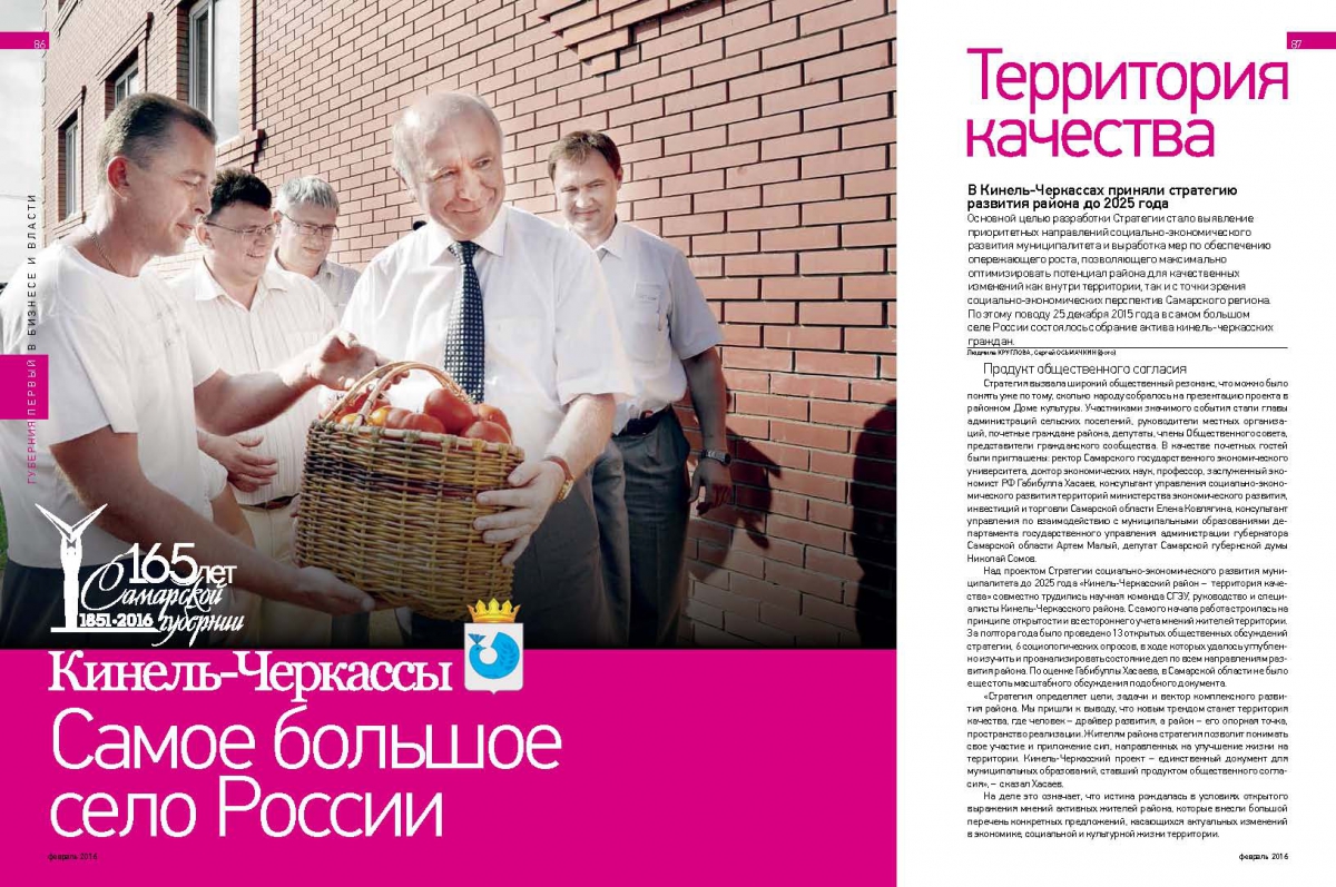 Территория качества. Трудовая жизнь Кинель-Черкассы. Редакция газеты Трудовая жизнь Кинель-Черкассы. Газета Трудовая жизнь Кинель-Черкассы свежий. Журнал Самарской области первый