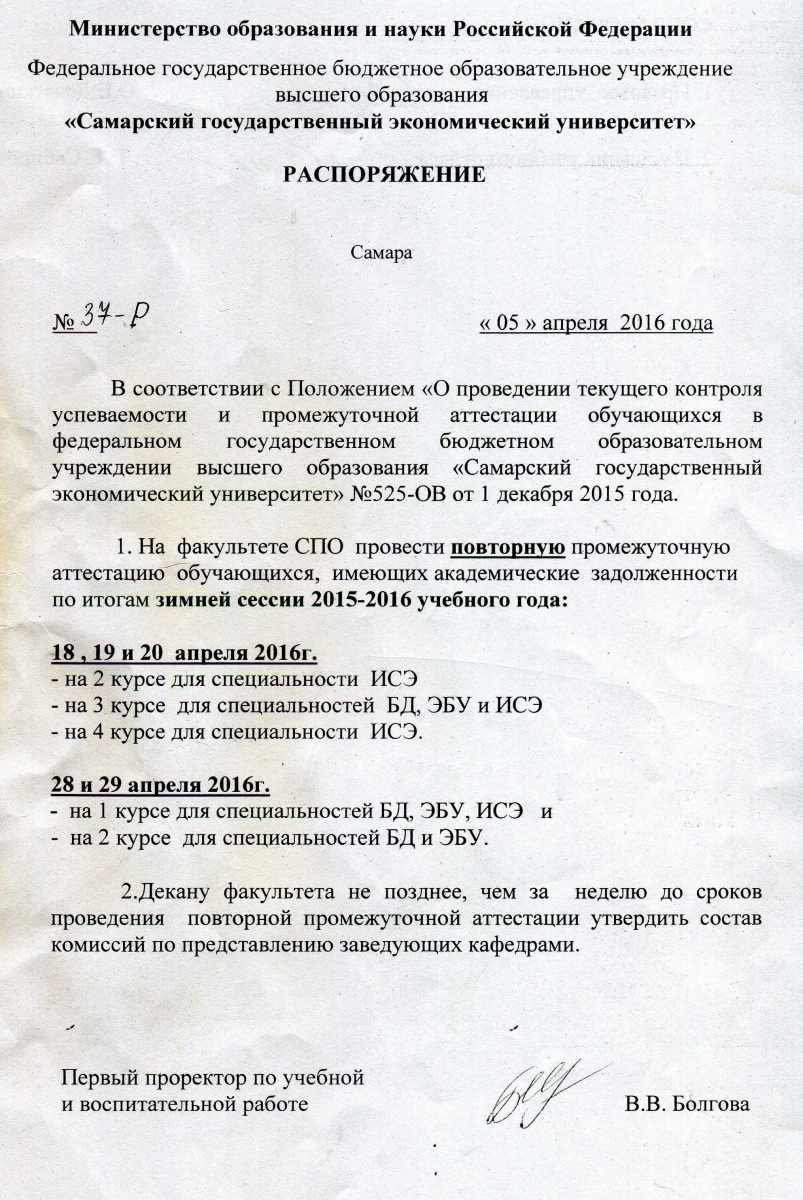 Приказ о пересдаче экзамена образец