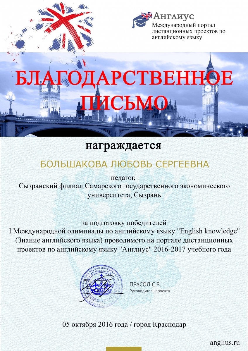Международный портал дистанционных проектов по английскому языку англиус