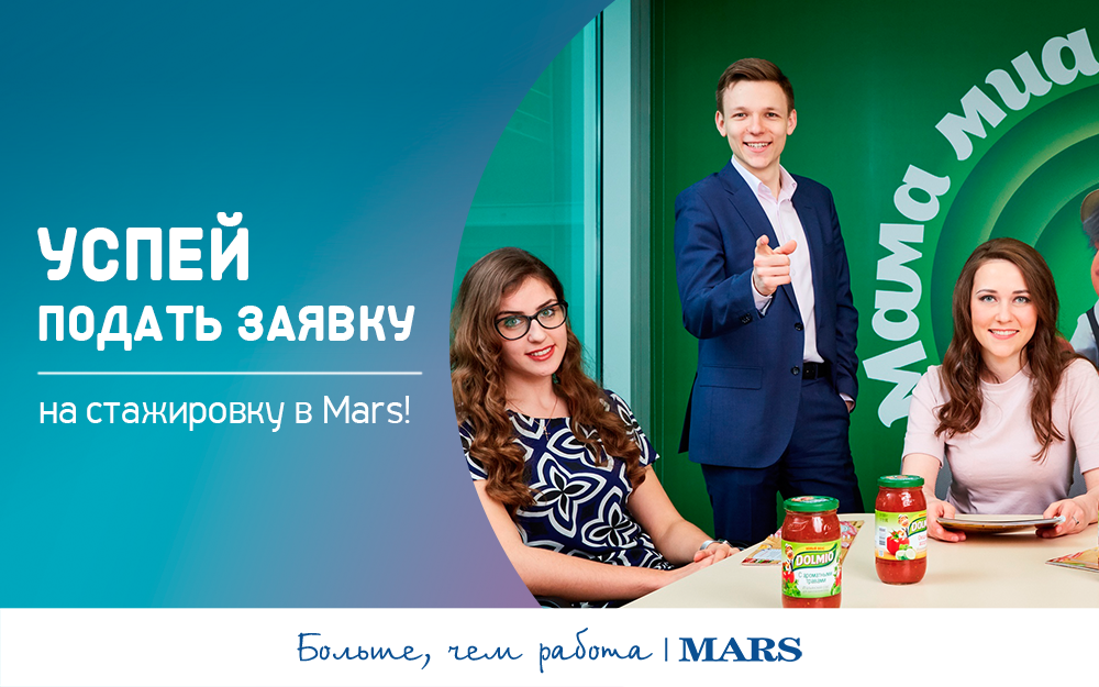 Стажировка. Трубецкая СГЭУ. Стажировка в Марс для студентов. Оплачиваемая стажировка для студентов.
