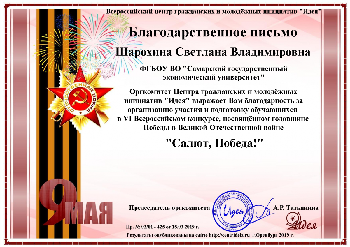 Благодарность за участие в выставке рисунков к дню победы