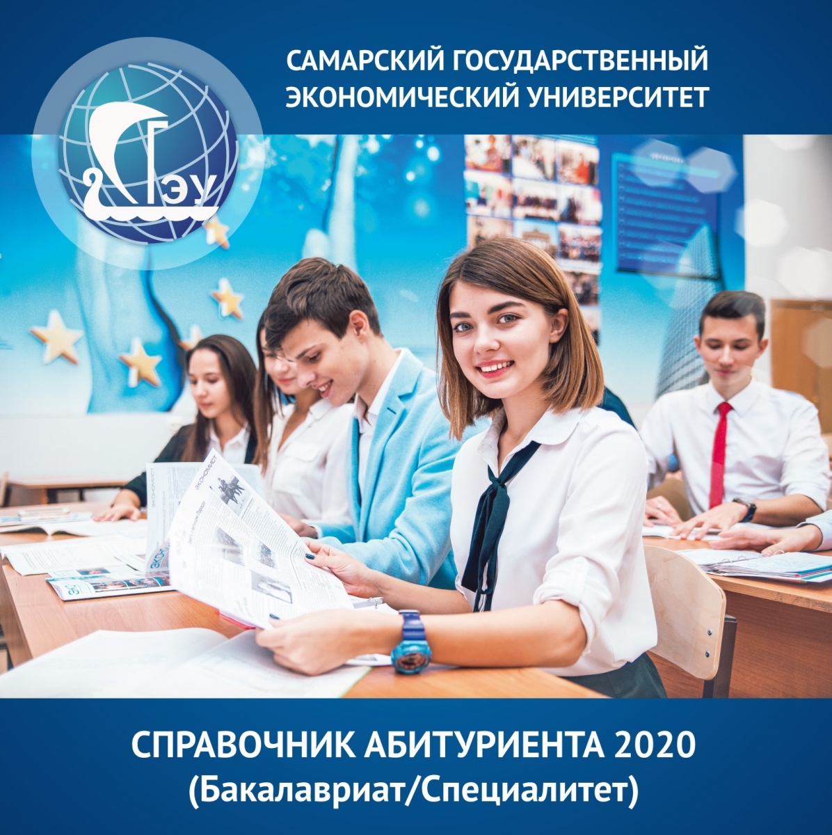 Сгэу специальности. СГЭУ. Самарский государственный университет экономики. СГЭУ СПО.