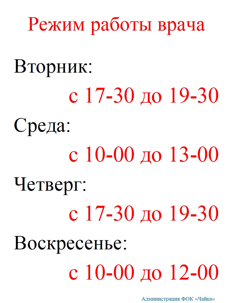 График работы фок чайка в новогодние праздники Режим работы врача ФОК "Чайка" СГЭУ