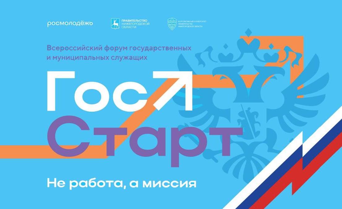 ГосСтарт