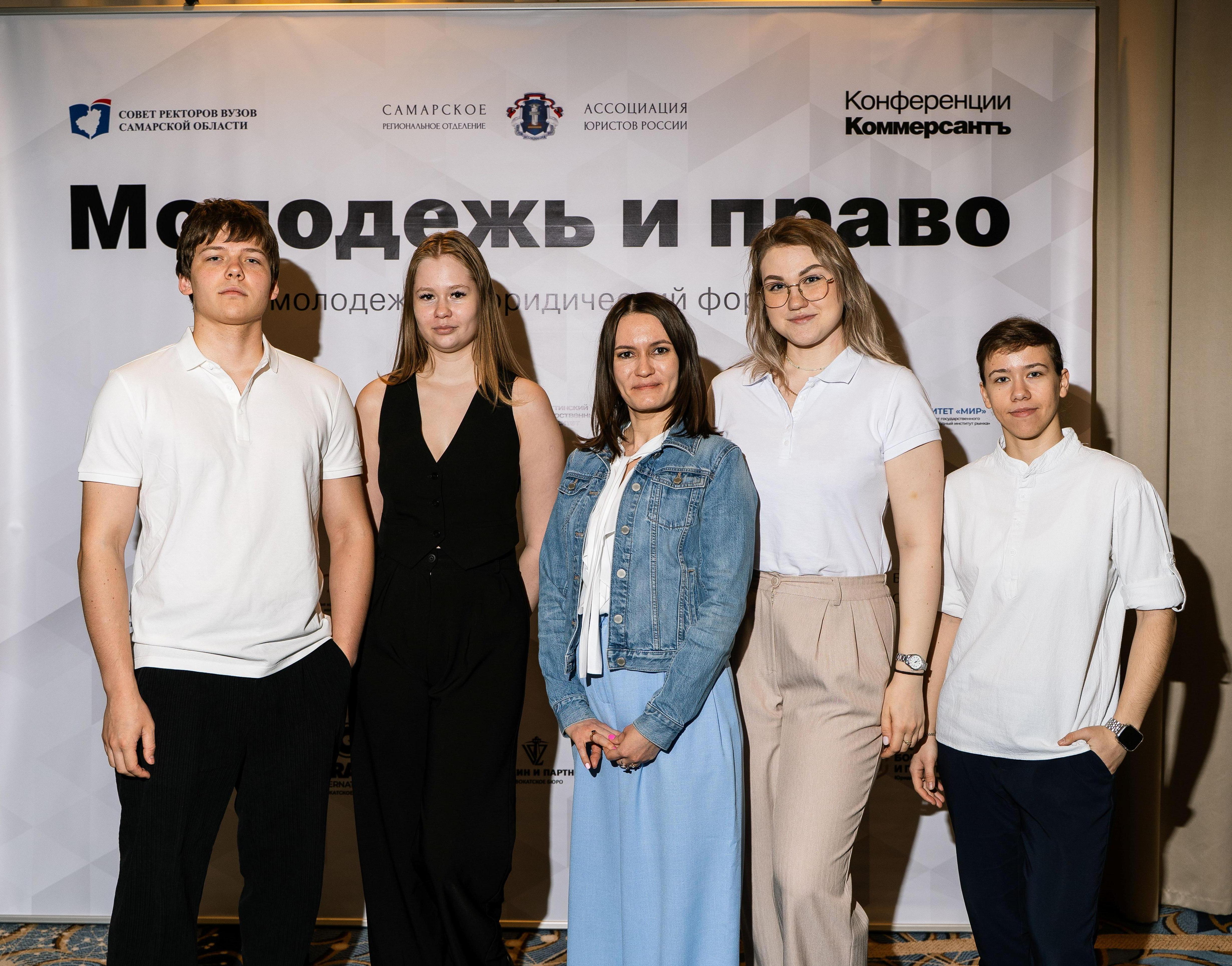 Молодёжный юридический форум «Молодёжь и право» прошёл в Самаре