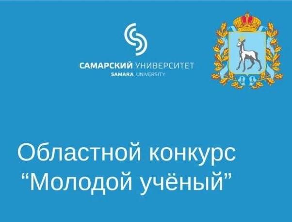 Наши в числе лучших! Победители конкурса «Молодой учёный» — 2026