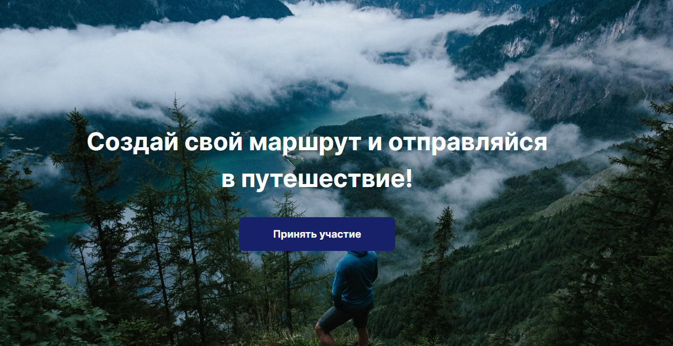 Конкурс туристических маршрутов «В путешествие с РГО»