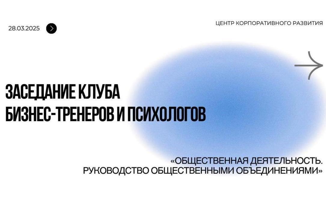 Гибкость, синергия и острые вопросы: заседание Клуба бизнес-тренеров о роли лидеров в сообществах