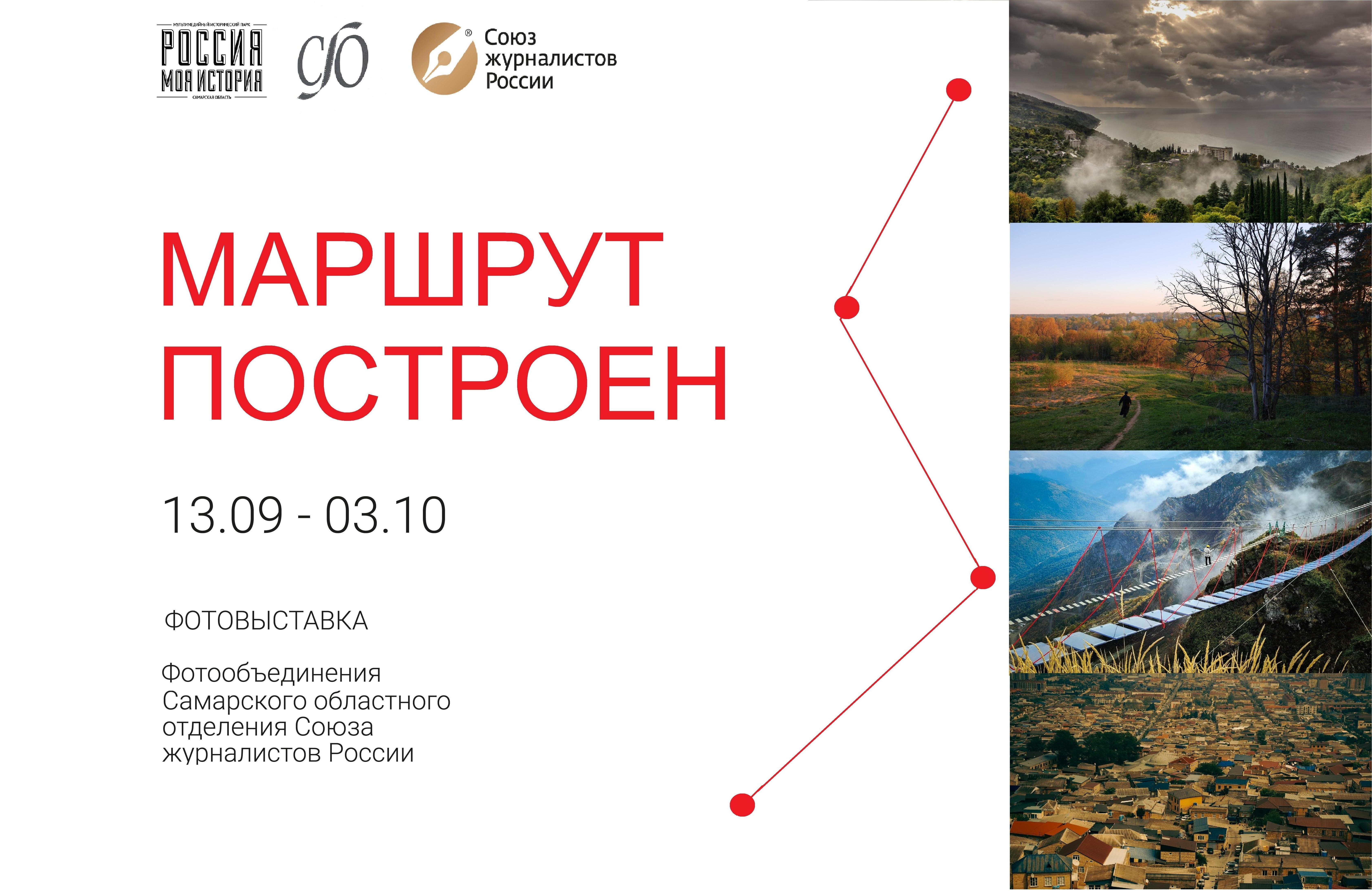 Выставка «Маршрут построен» 07.09-03.10