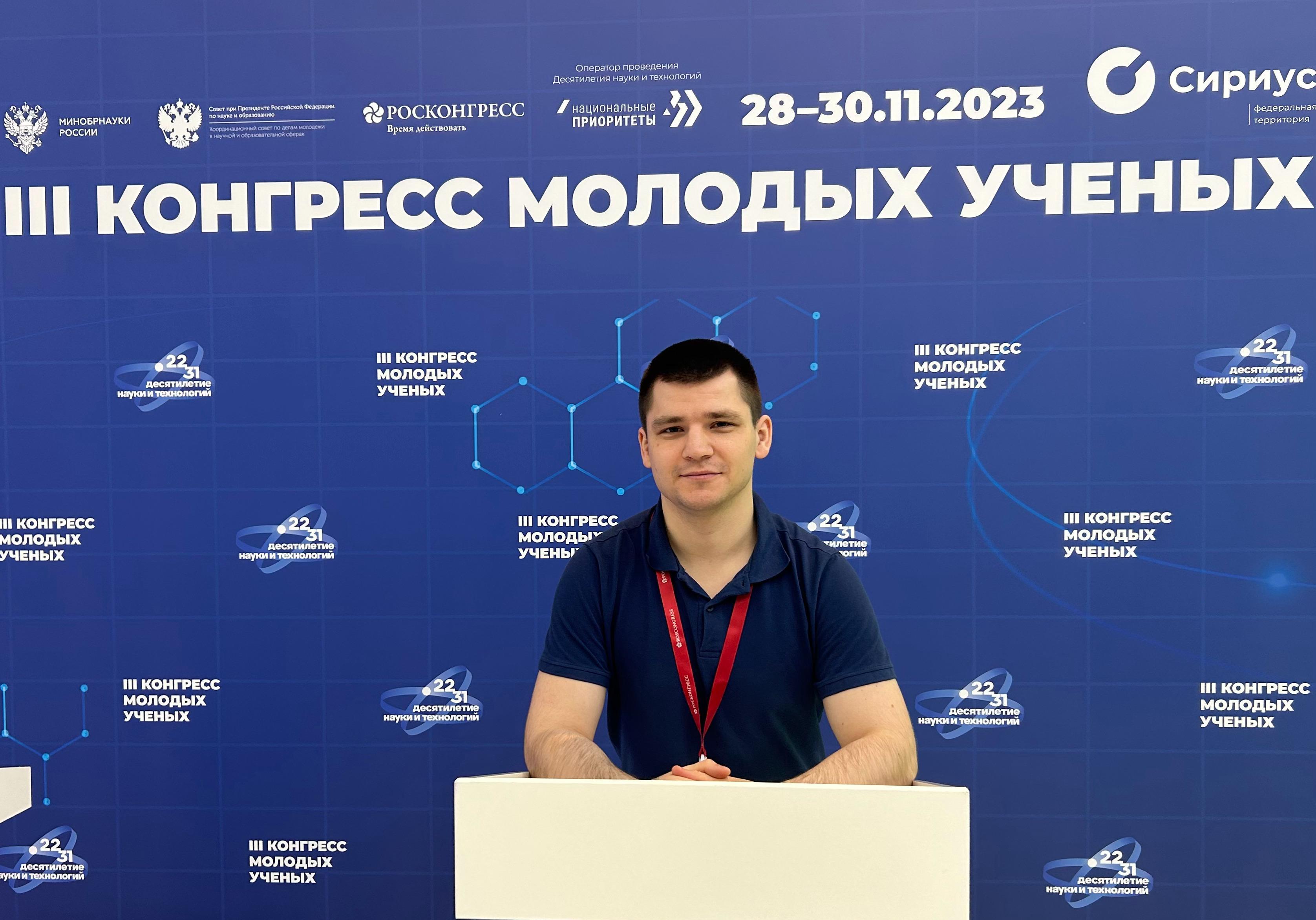 Конгресс молодых ученых