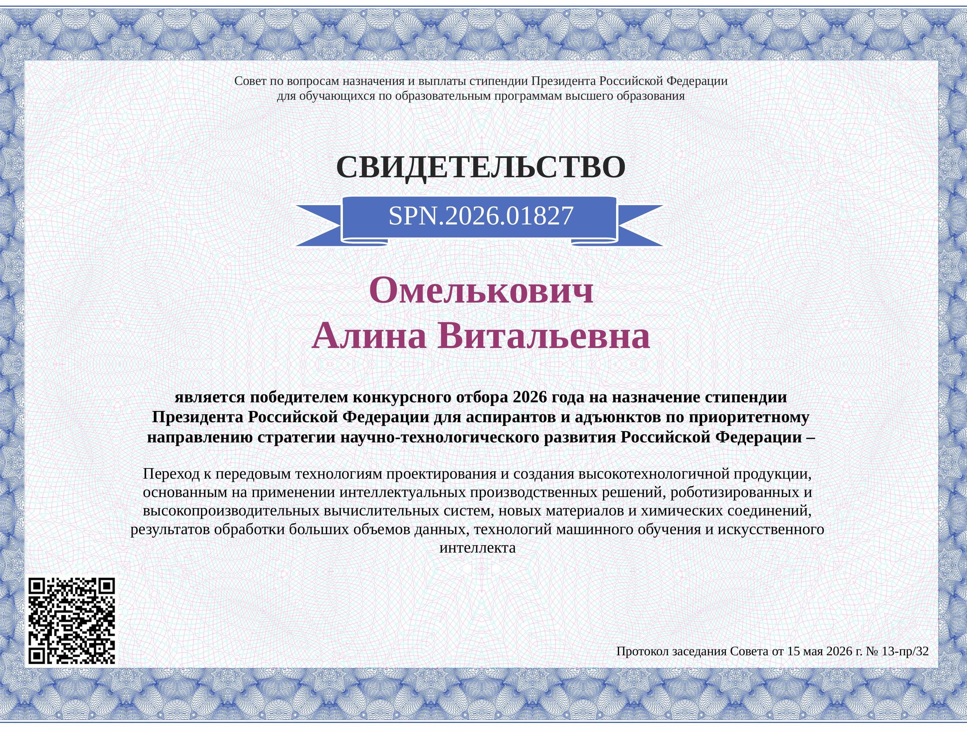 Аспиранты СГЭУ - лауреаты стипендии Президента РФ