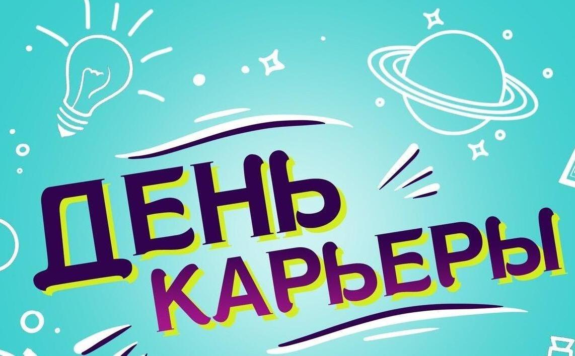 День Карьеры СГЭУ и ВТБ