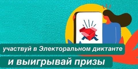 ПРОВЕРЬ СВОИ ЗНАНИЯ О ВЫБОРАХ В РОССИИ