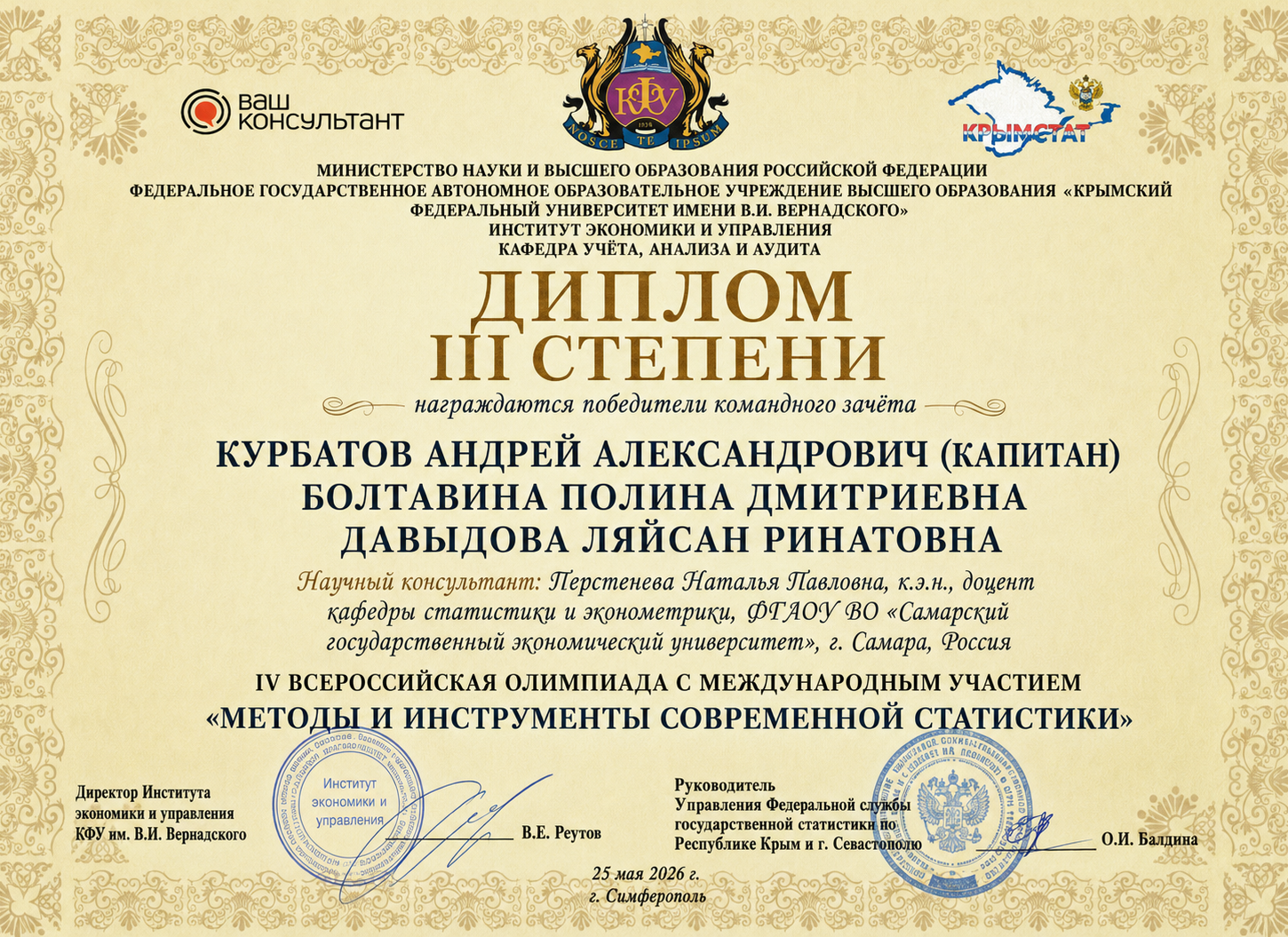 Статистика побед: наши студенты — призёры олимпиады!