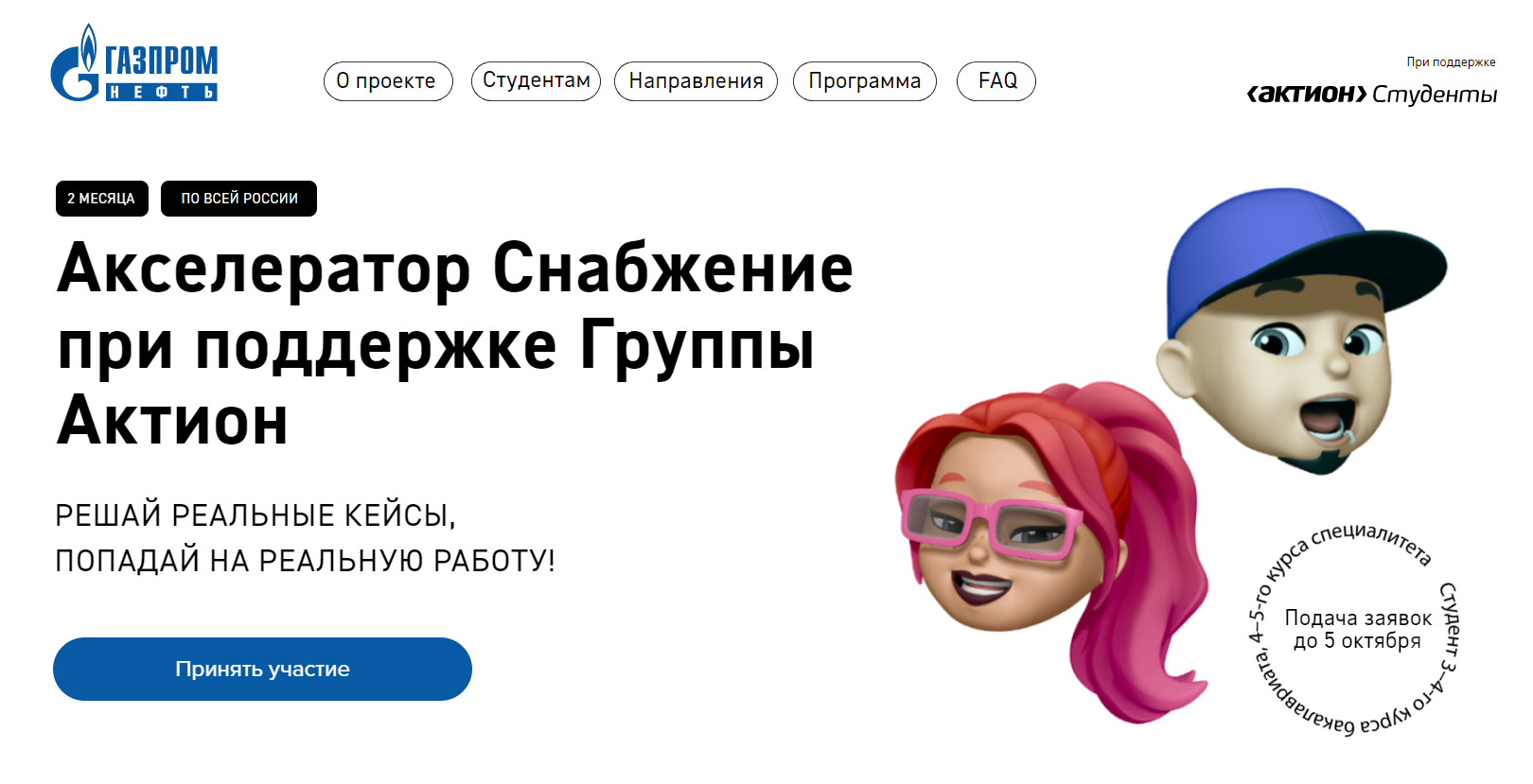 Проект актион студенты