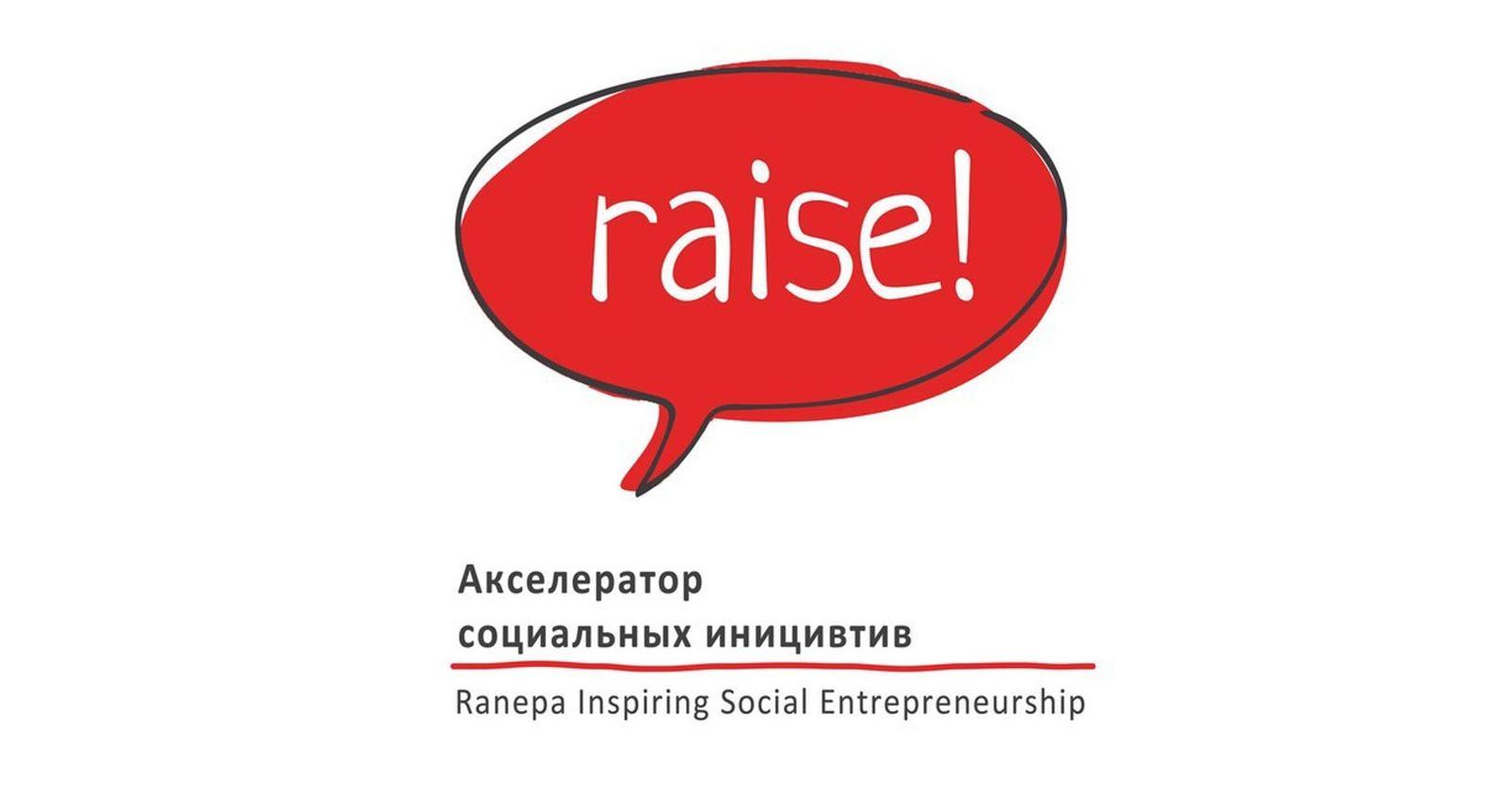 Акселерационная программа RAISE