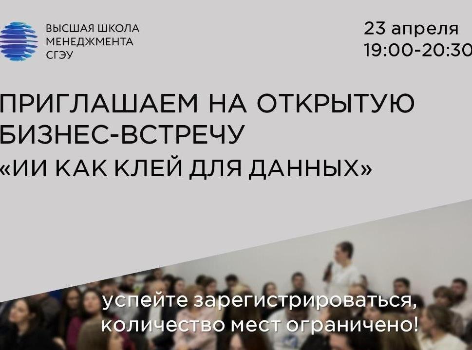 ПРИГЛАШАЕМ РУКОВОДИТЕЛЕЙ НА ОТКРЫТЫЙ МИТАП AI