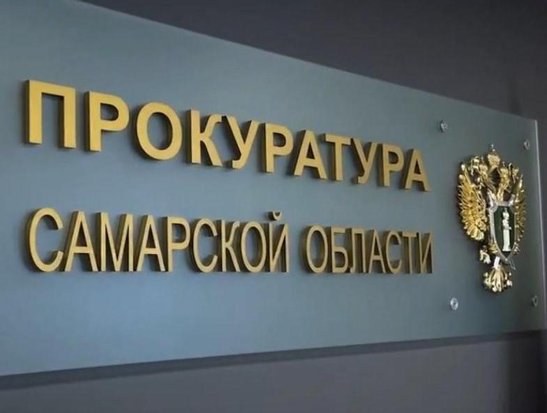 Прокуратура Самарской области объявляет набор на службу