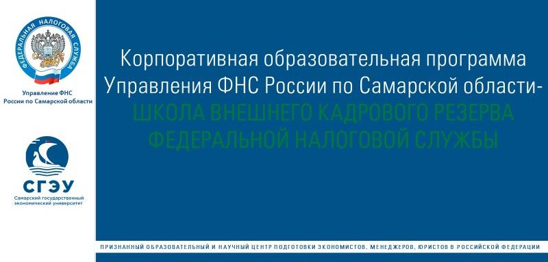 Ифнс по самарской области телефон. СГЭУ Самарской области эмблема.