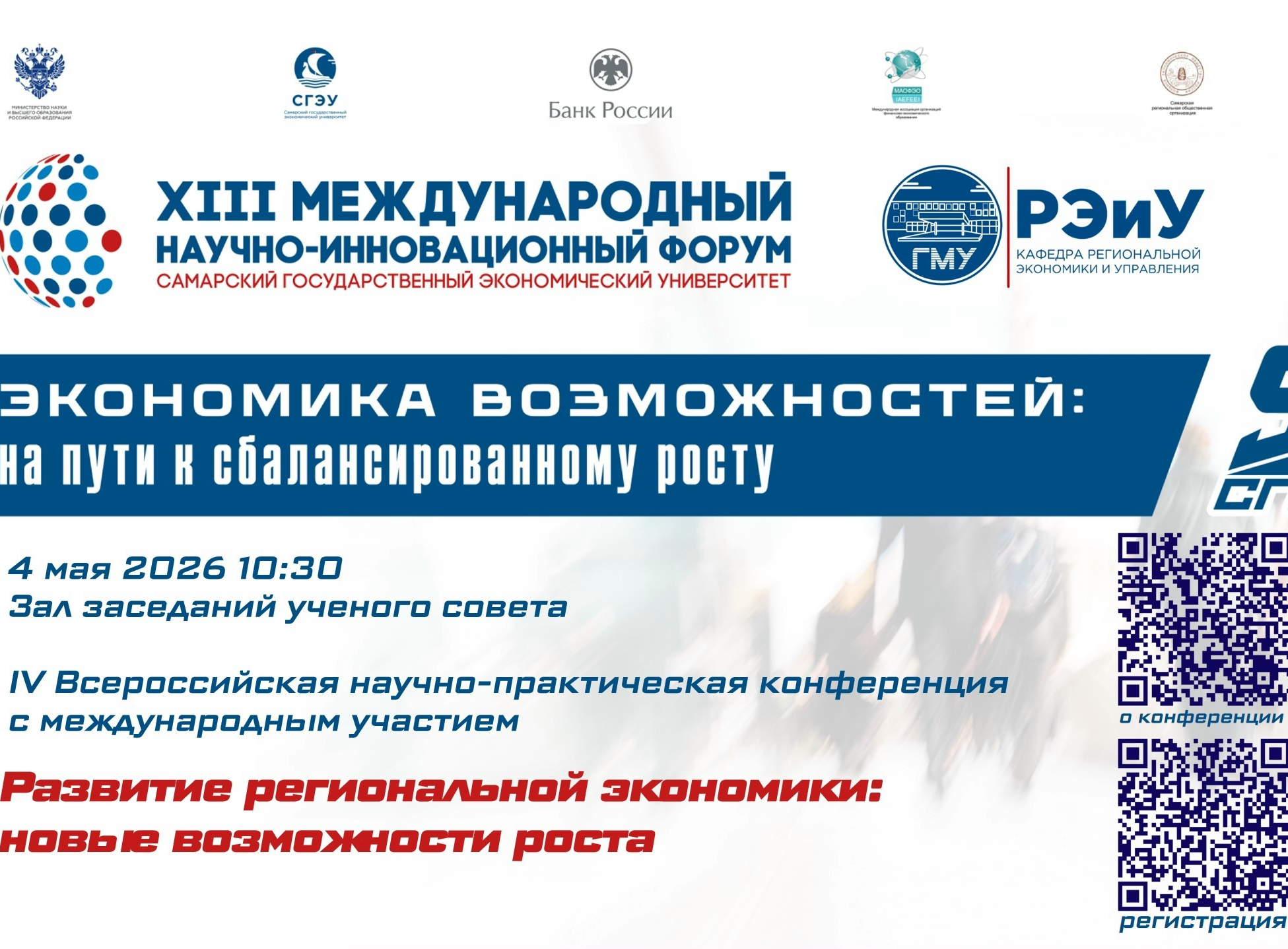 Развитие региональной экономики: новые возможности роста