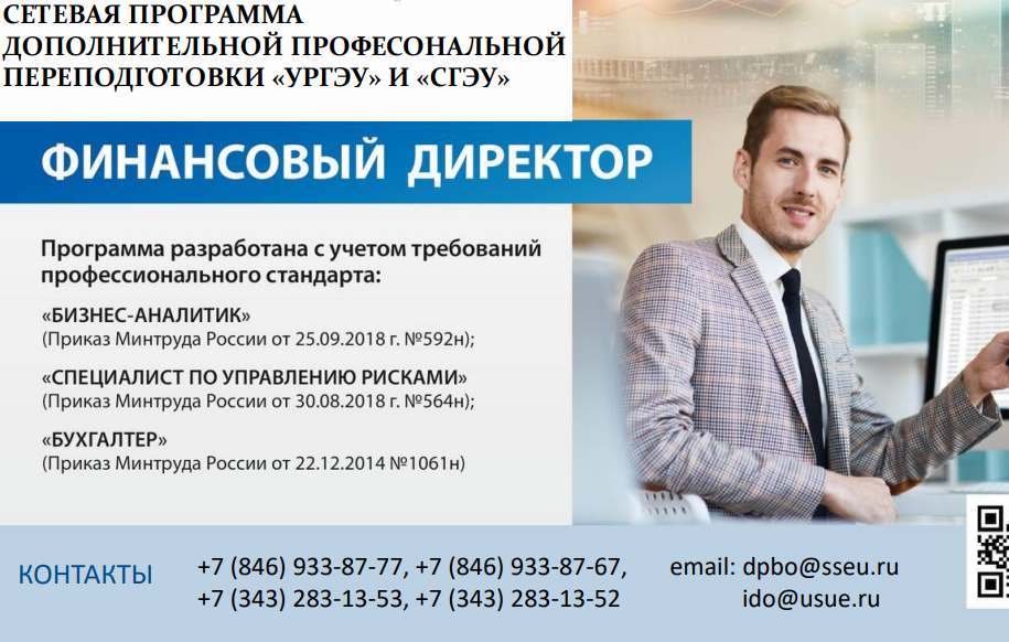 Набор на программу дополнительной профессиональной переподготовки "ФИНАНСОВЫЙ ДИРЕКТОР"