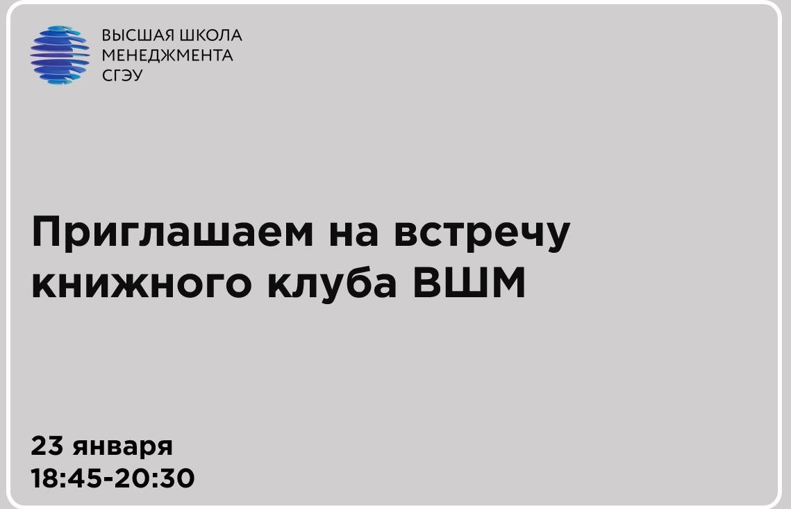 ВСТРЕЧА КНИЖНОГО КЛУБА ВШМ: ОБСУЖДАЕМ КНИГУ «ПОЧЕМУ ОДНИ СТРАНЫ БОГАТЫЕ, А ДРУГИЕ БЕДНЫЕ»