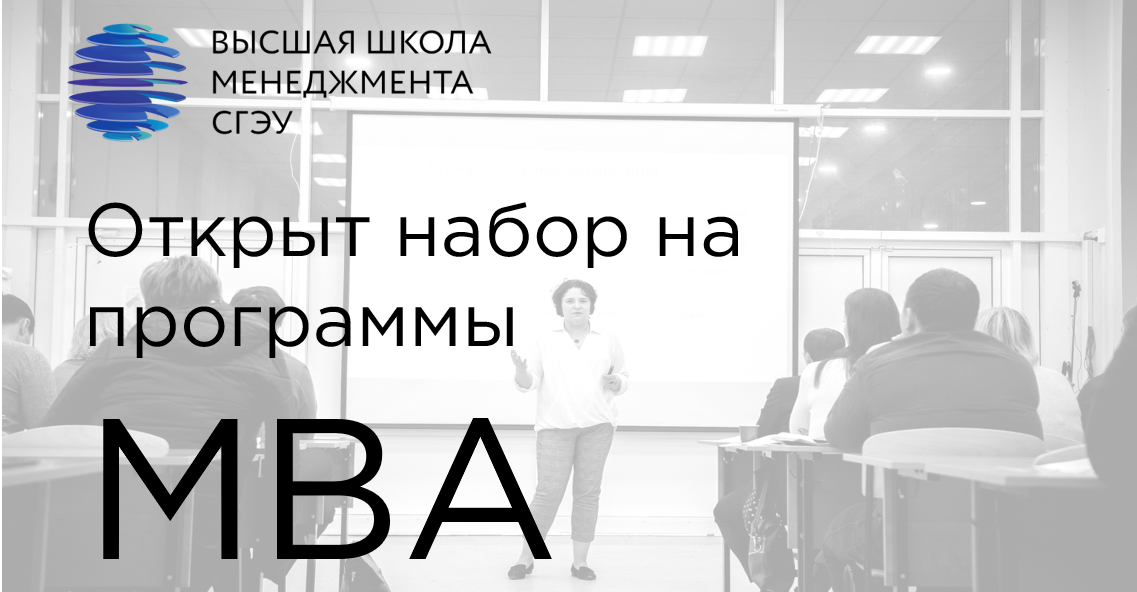 Открыт осенний набор 2022 на программы MBA