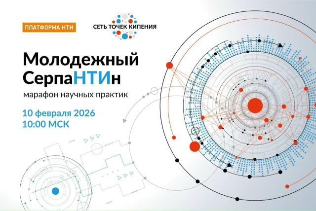  Молодежный СерпаНТИН