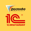 1С: ООО «РОСИНФО»