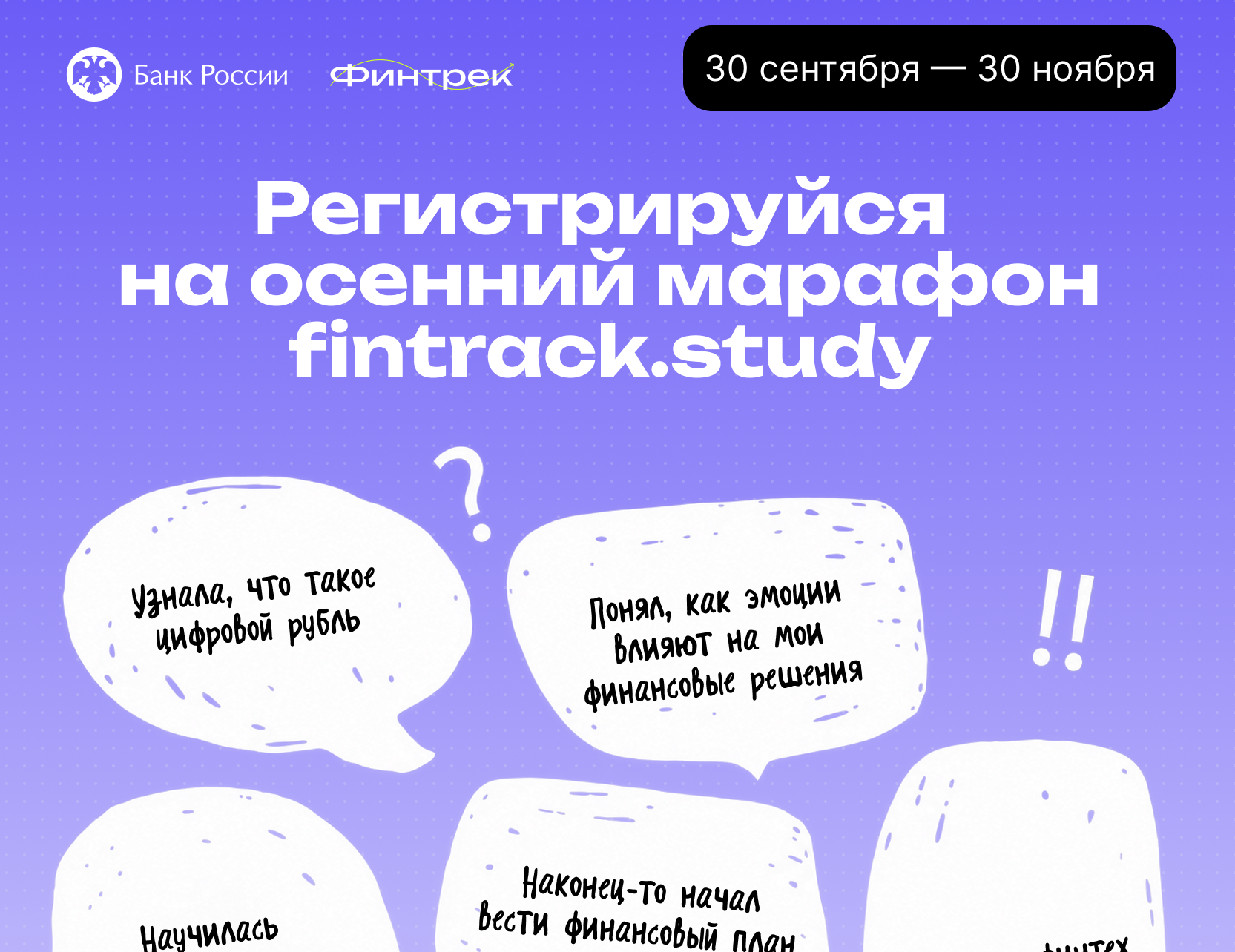 Прокачай свои финансы этой осенью!