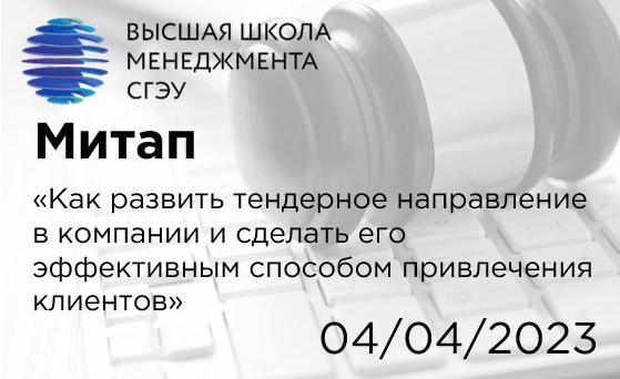 Высшая школа менеджмента СГЭУ приглашает на митап