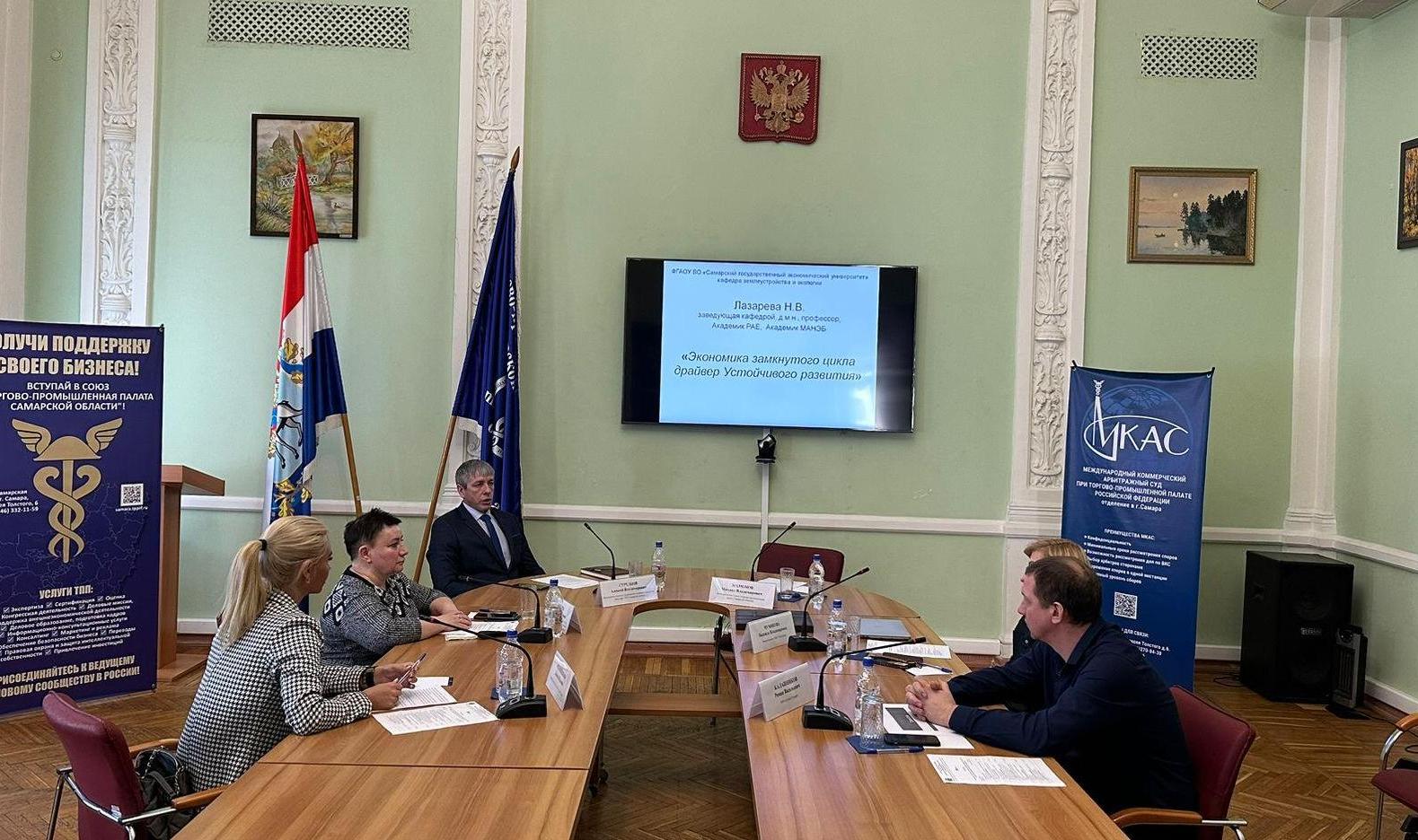 Круглый стол с Торгово-Промышленной Палатой Самарской области по экономике замкнутого цикла