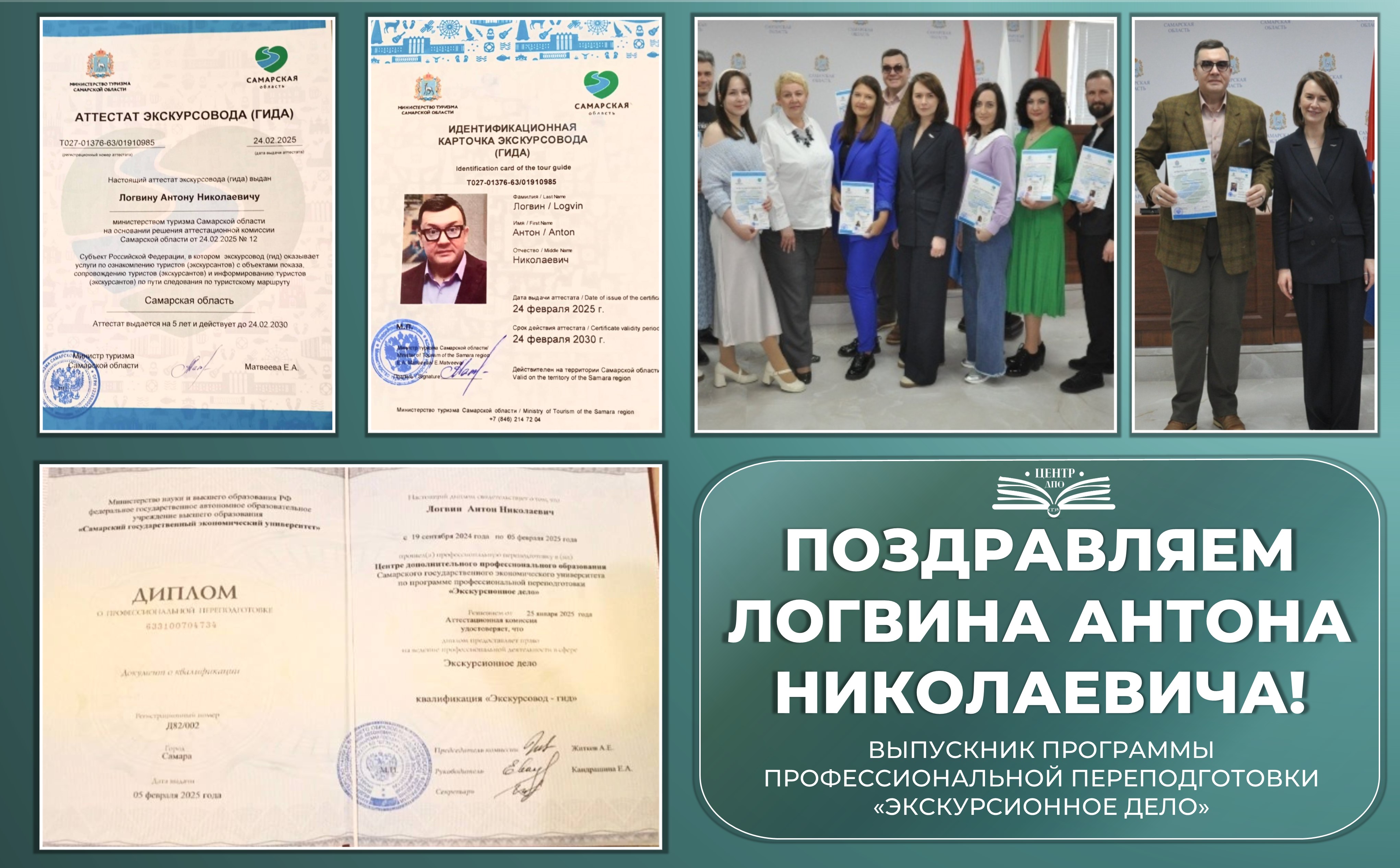 Поздравляем Логвина Антона Николаевича