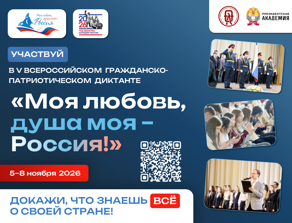 Хочешь почувствовать себя частью события, которое объединяет всю Россию?