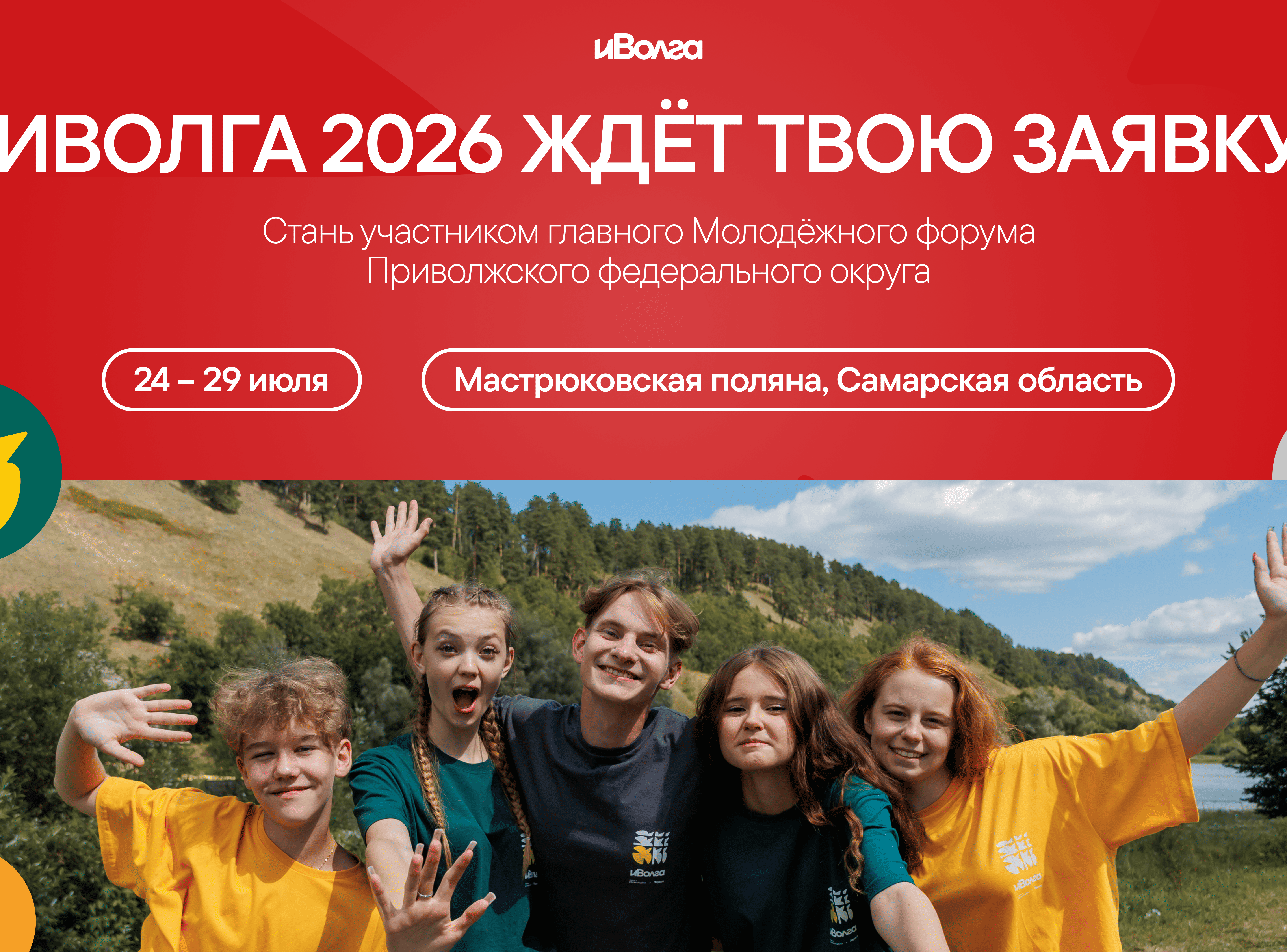 Любимая, летняя, уникальная: иВолга ждёт заявки со всей России!