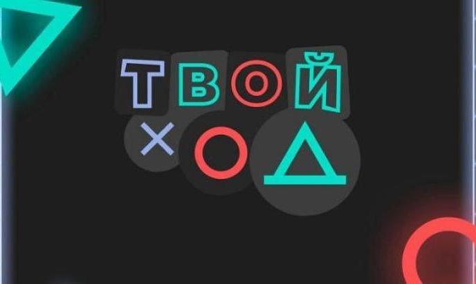 «Твой Ход»: голосуй за именные стипендии