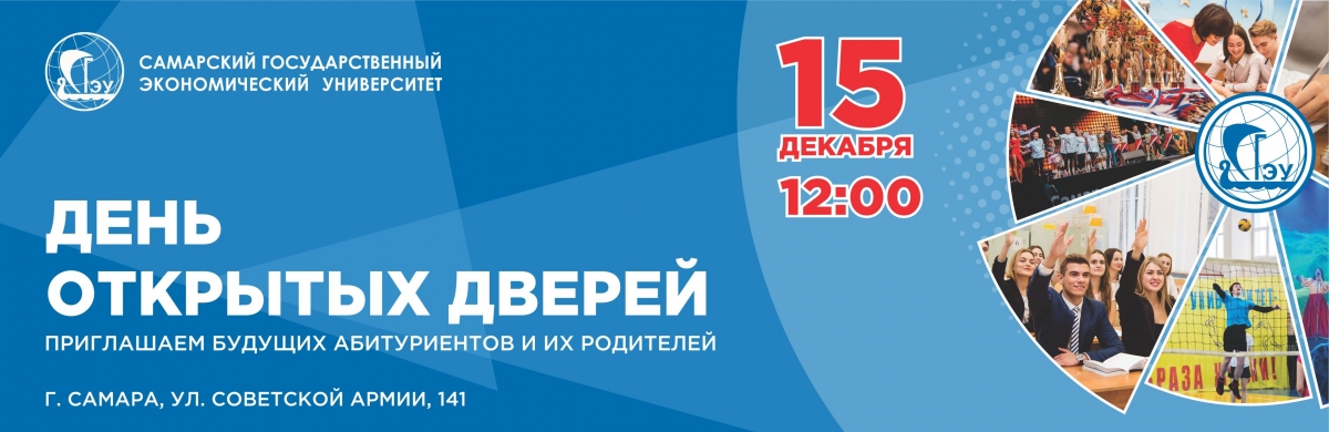 Вопросы на день открытых дверей. День открытых дверей. День открытых дверей университет. День открытых дверей в вузах. День открытых дверей плакат.